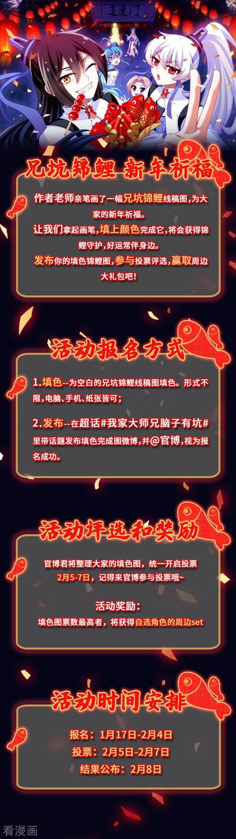 我家大师兄脑子有坑 391 给我消失!心魔! 第14页