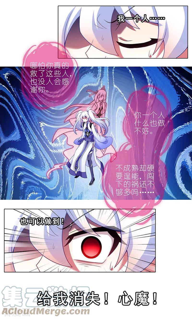 我家大师兄脑子有坑 391 给我消失!心魔! 第7页