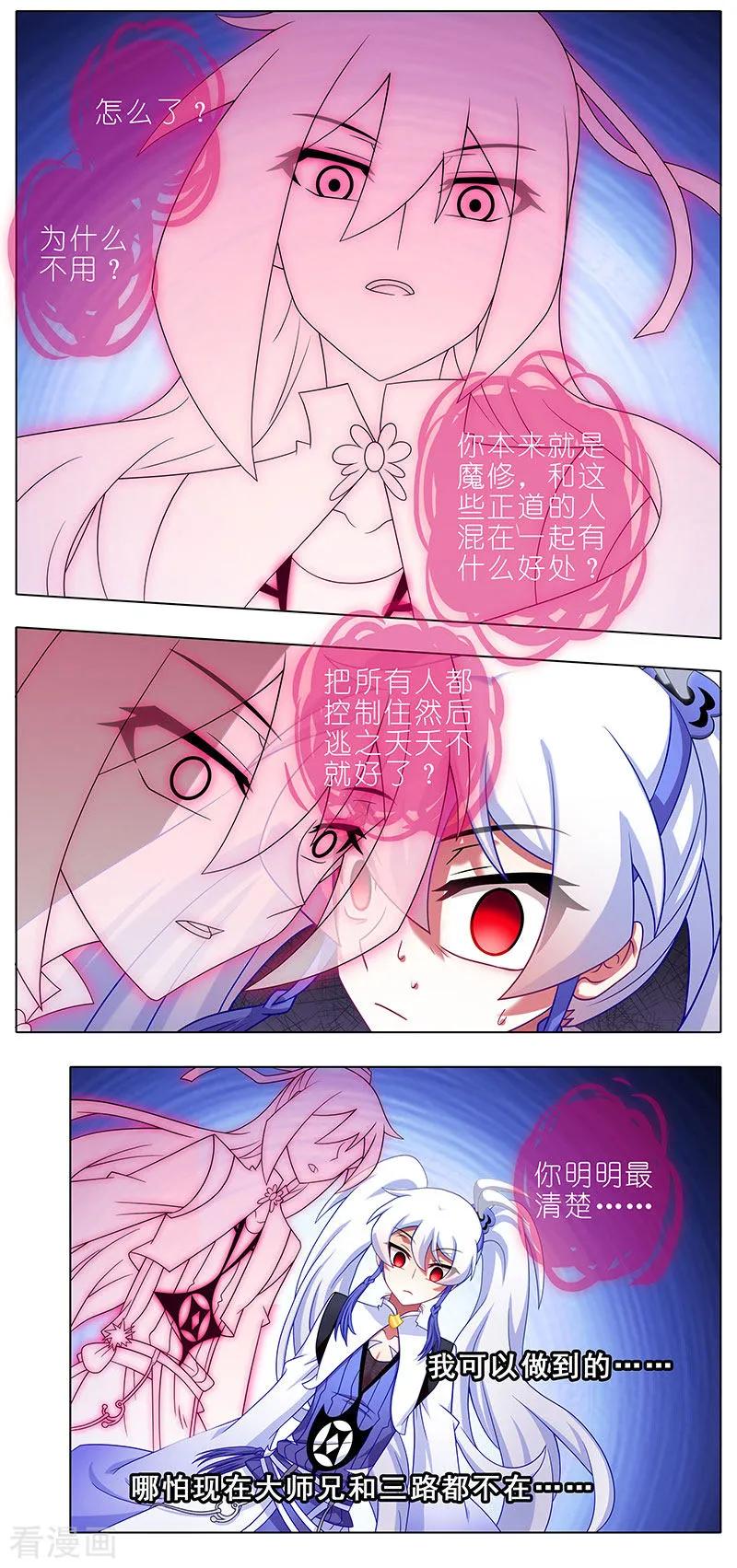 我家大师兄脑子有坑 391 给我消失!心魔! 第6页