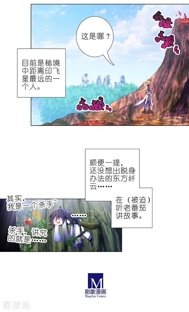 我家大师兄脑子有坑 391 给我消失!心魔! 第12页
