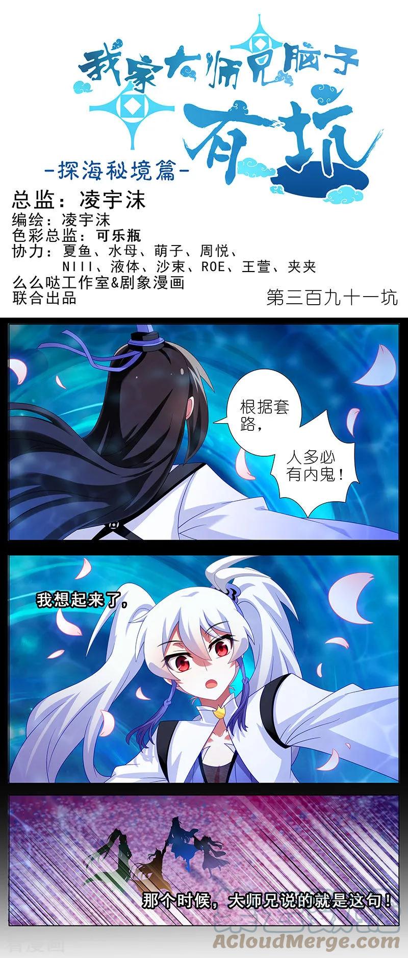 我家大师兄脑子有坑 391 给我消失!心魔! 第1页
