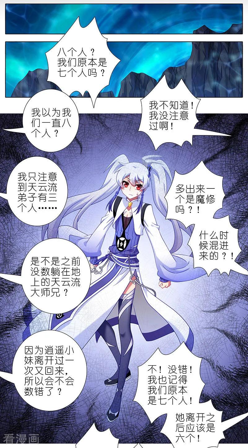 我家大师兄脑子有坑 391 给我消失!心魔! 第2页