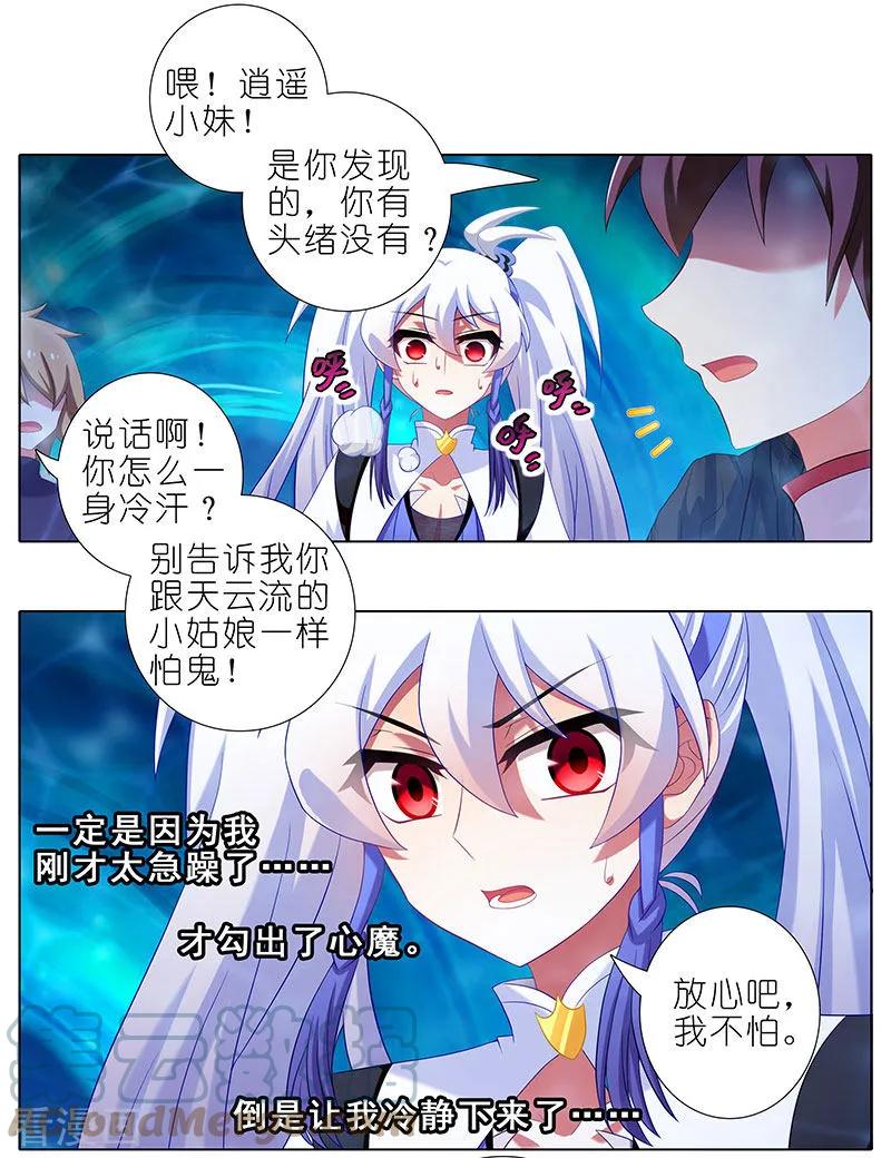 我家大师兄脑子有坑 391 给我消失!心魔! 第9页