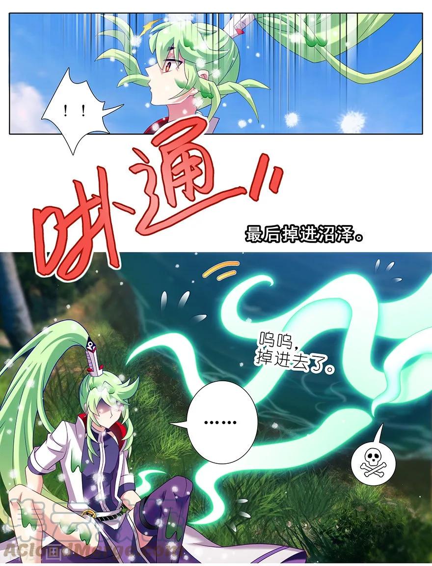 我家大师兄脑子有坑 392 果然“走boss线的是他”！ 第8页