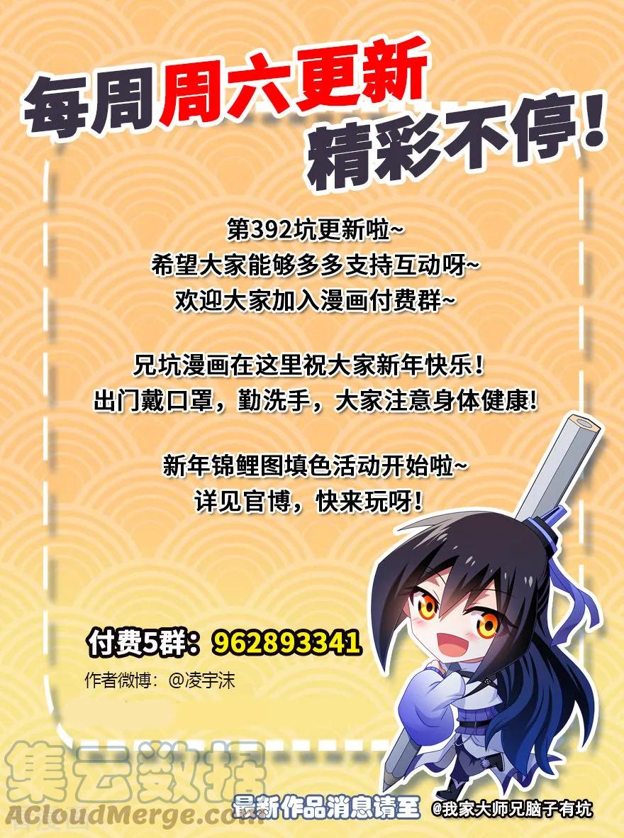 我家大师兄脑子有坑 392 果然“走boss线的是他”！ 第10页