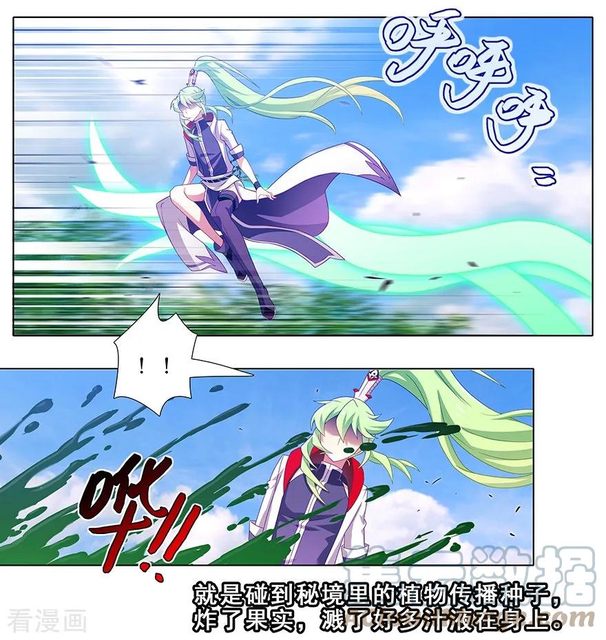 我家大师兄脑子有坑 392 果然“走boss线的是他”！ 第5页