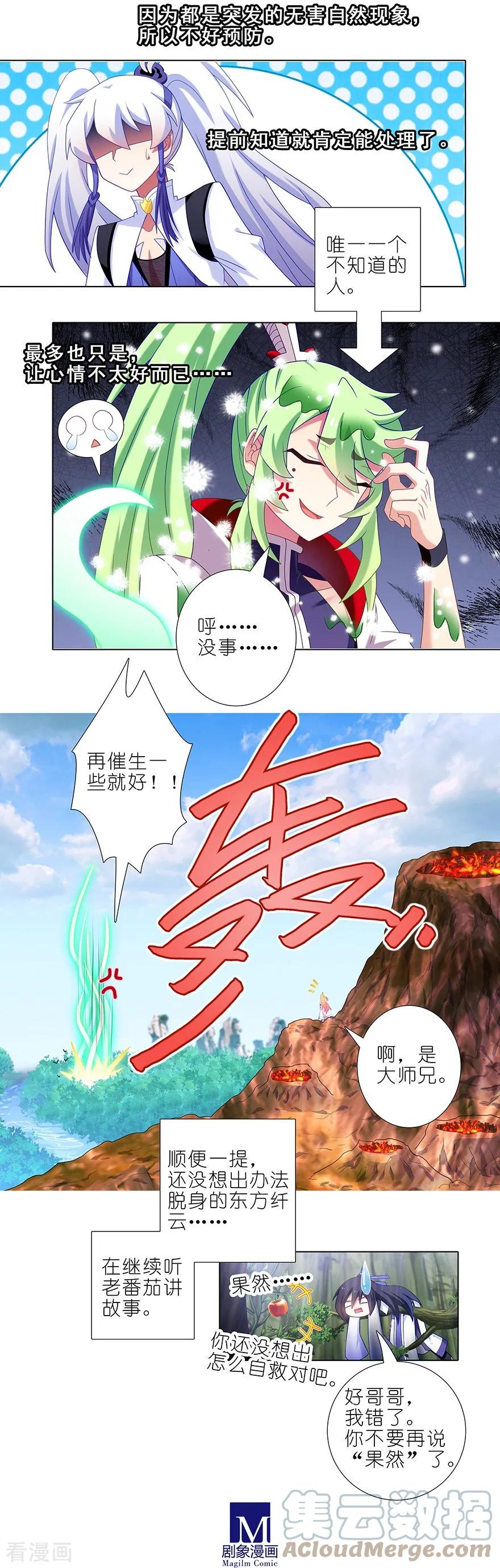我家大师兄脑子有坑 392 果然“走boss线的是他”！ 第9页