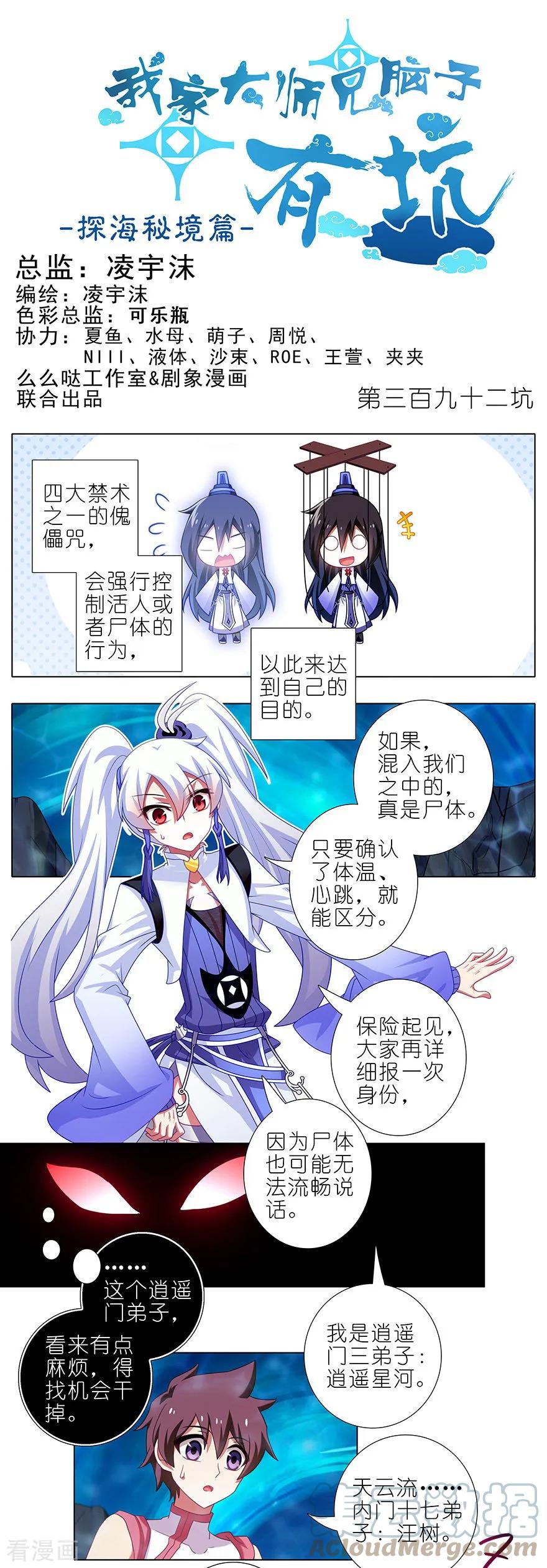 我家大师兄脑子有坑 392 果然“走boss线的是他”！ 第1页