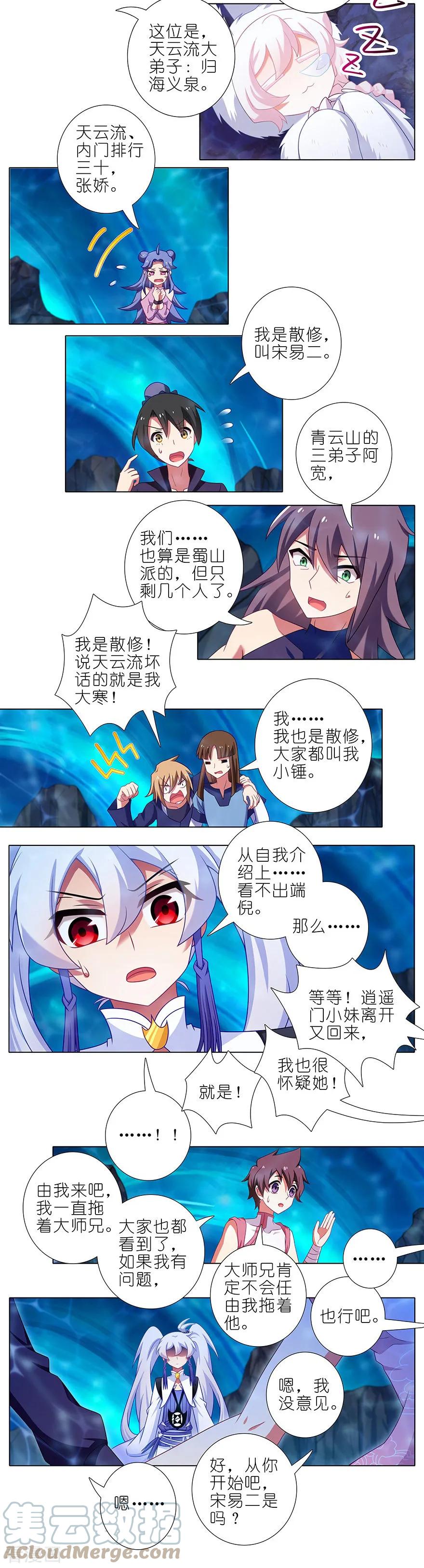 我家大师兄脑子有坑 392 果然“走boss线的是他”！ 第2页