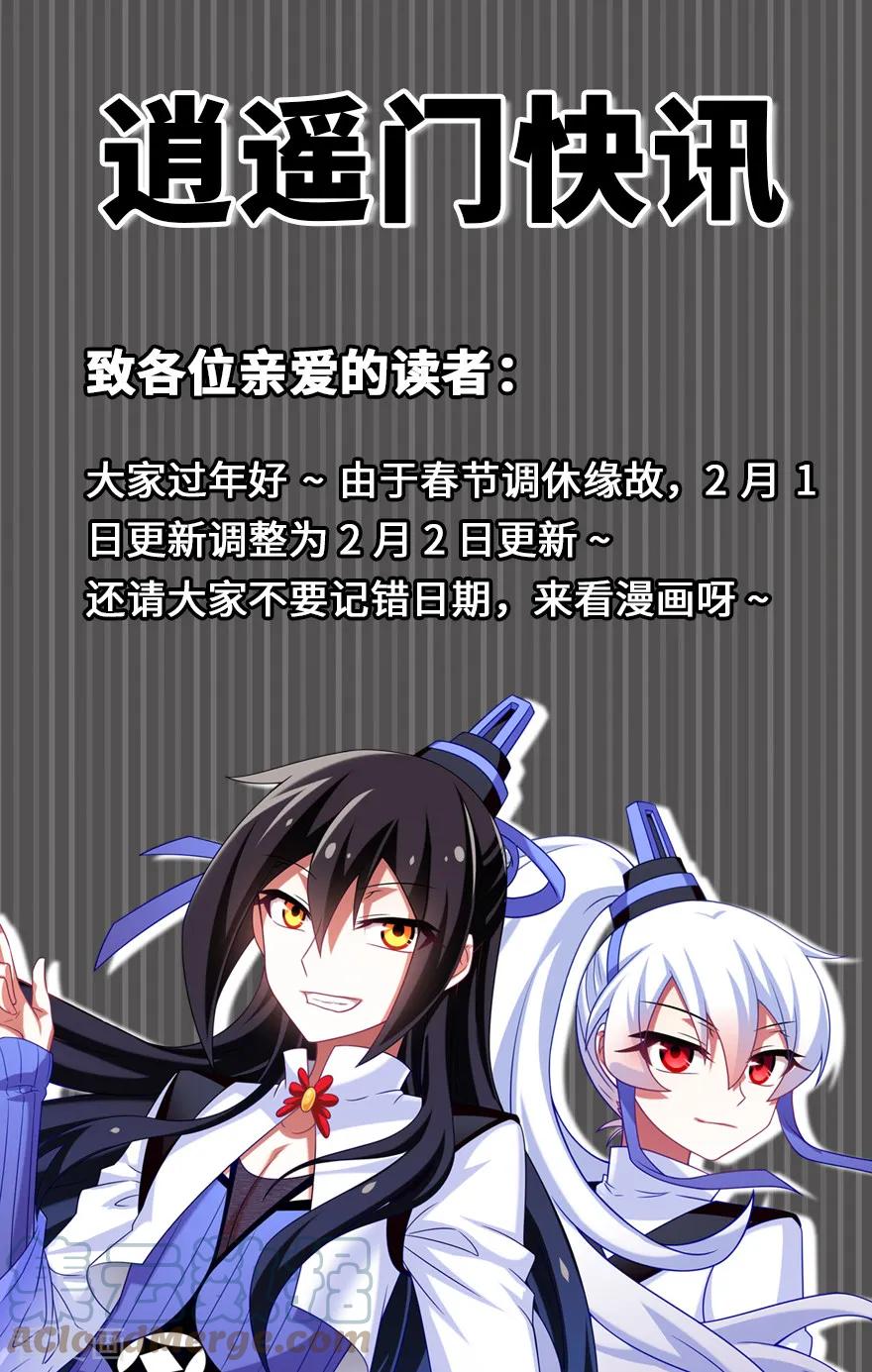 我家大师兄脑子有坑 392 果然“走boss线的是他”！ 第11页