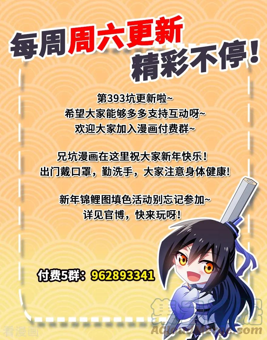 我家大师兄脑子有坑 393 这可真是孽缘！ 第6页