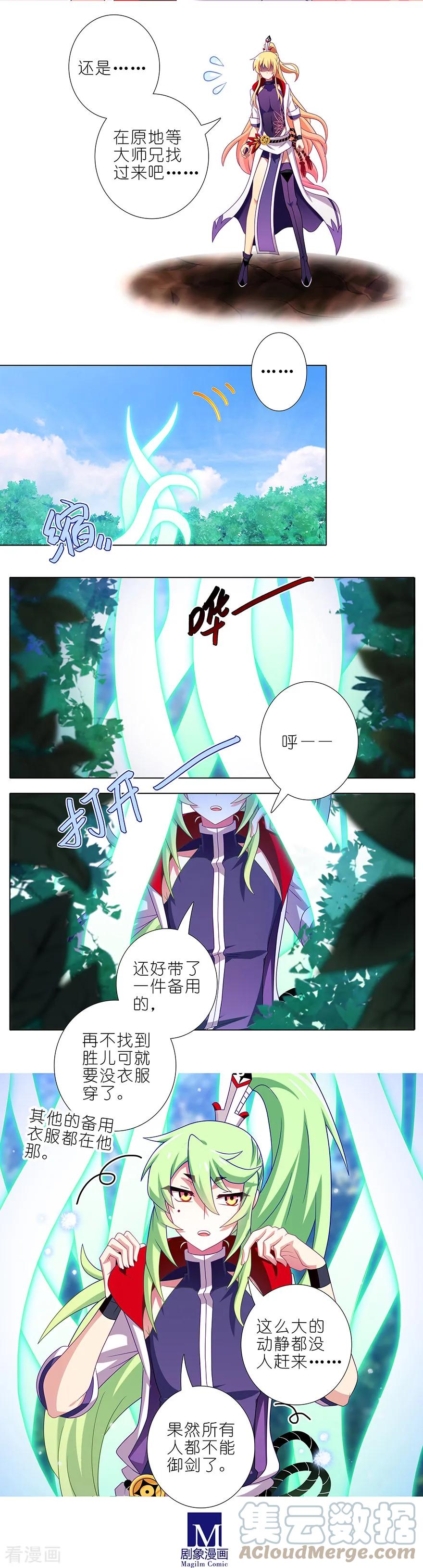 我家大师兄脑子有坑 393 这可真是孽缘！ 第2页