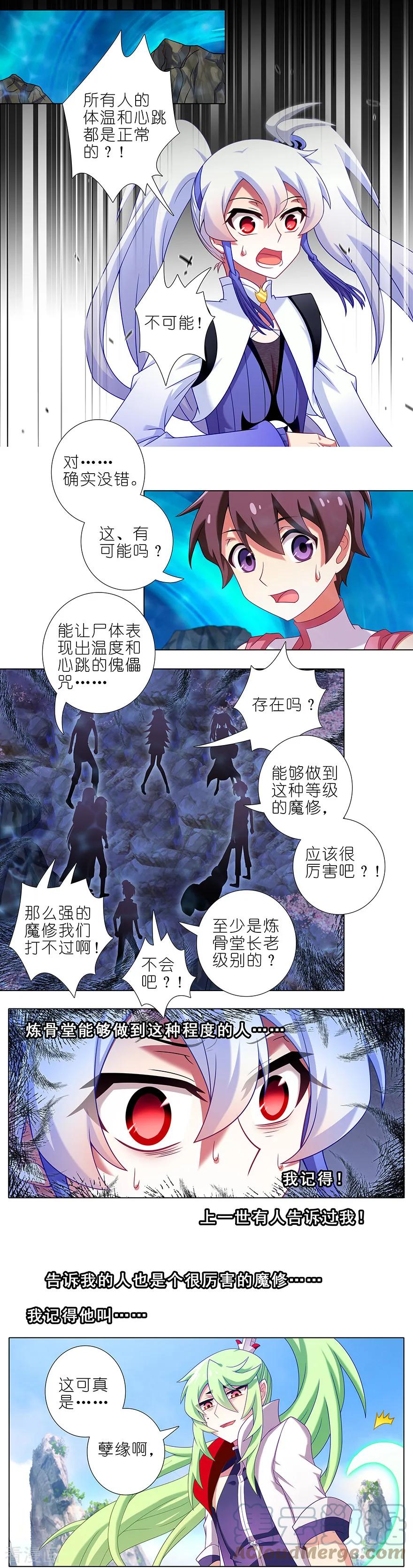 我家大师兄脑子有坑 393 这可真是孽缘！ 第4页