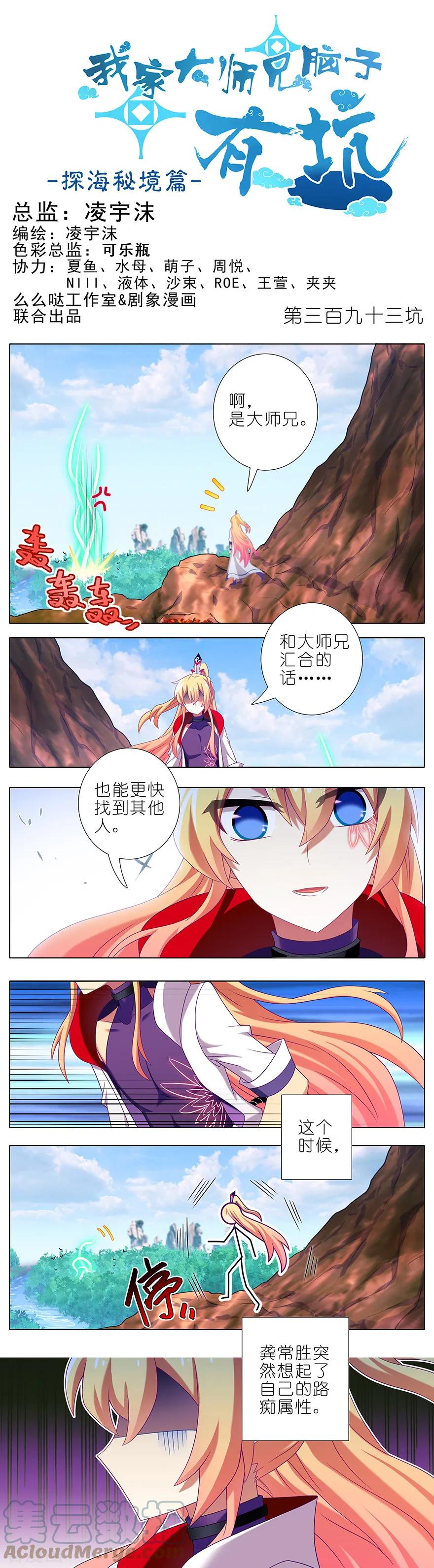 我家大师兄脑子有坑 393 这可真是孽缘！ 第1页