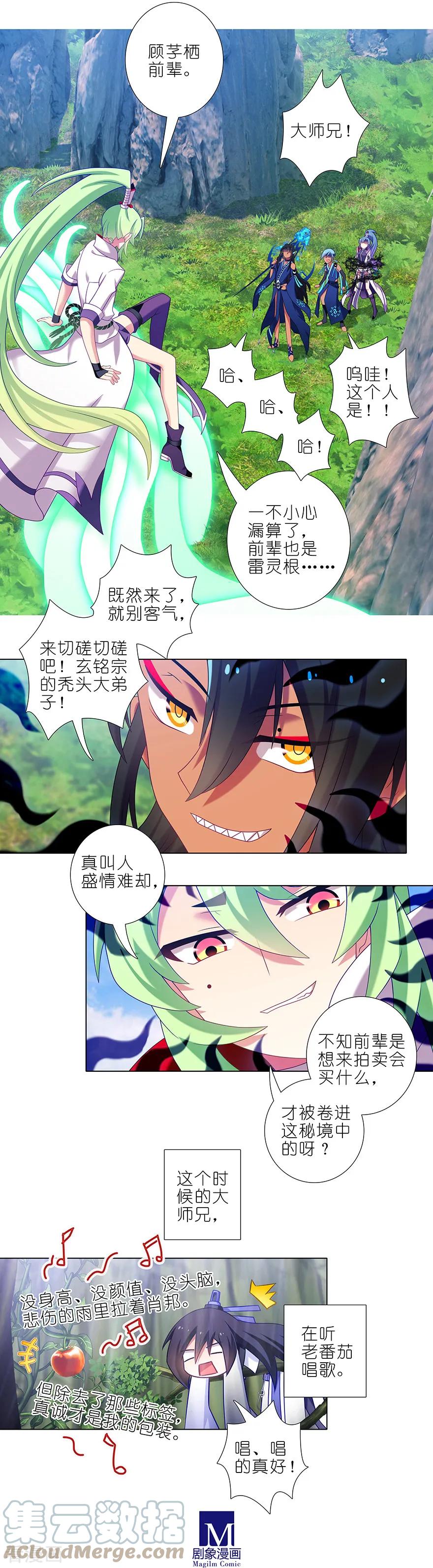我家大师兄脑子有坑 393 这可真是孽缘！ 第5页