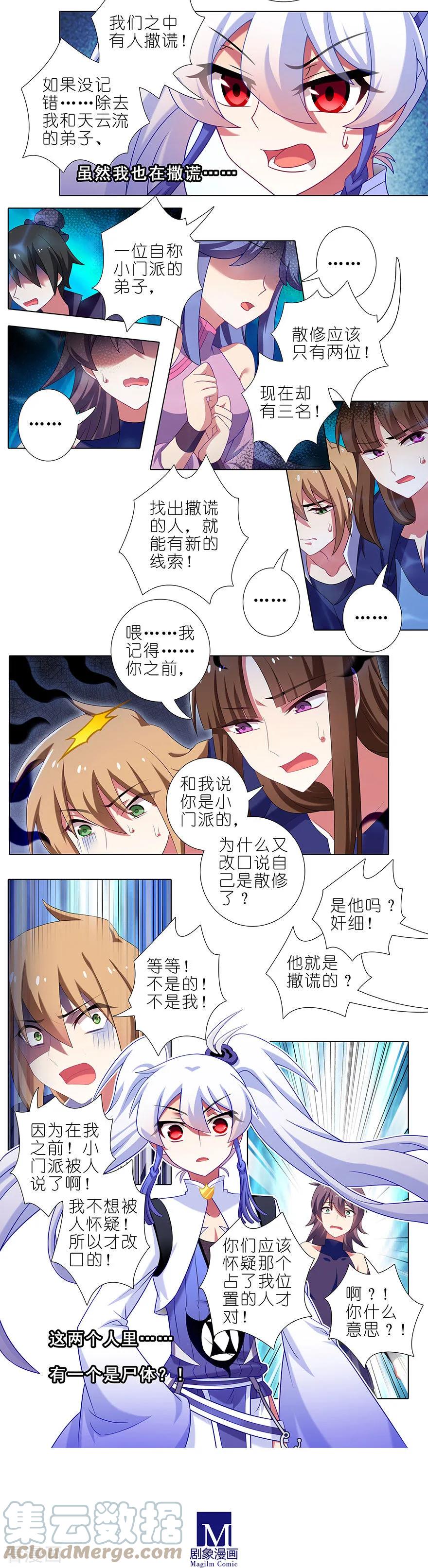 我家大师兄脑子有坑 394 切磋？说谎！ 第5页