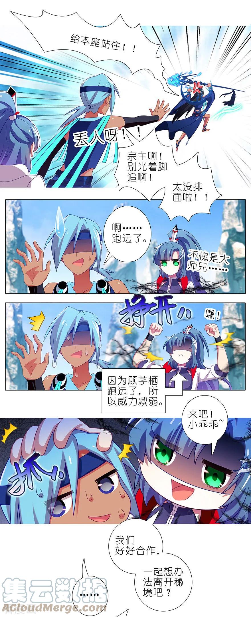 我家大师兄脑子有坑 394 切磋？说谎！ 第3页