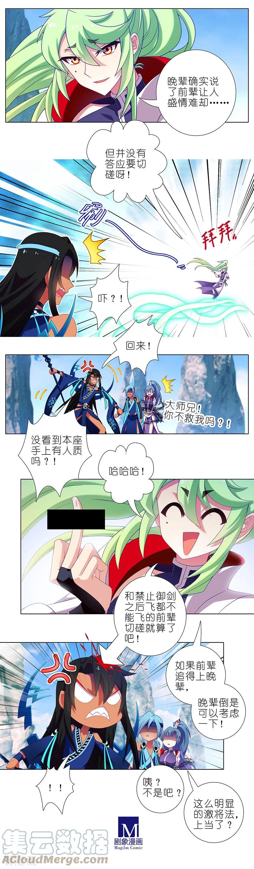 我家大师兄脑子有坑 394 切磋？说谎！ 第2页