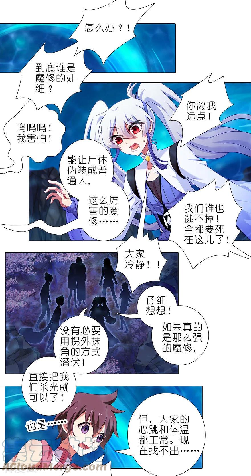 我家大师兄脑子有坑 394 切磋？说谎！ 第4页