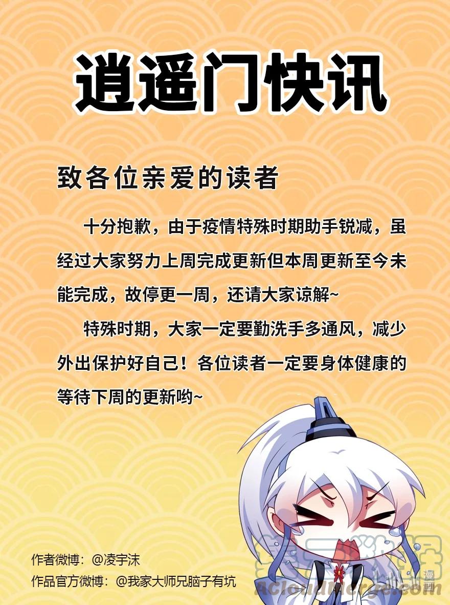 我家大师兄脑子有坑 停更通知 停更通知 2 第1页