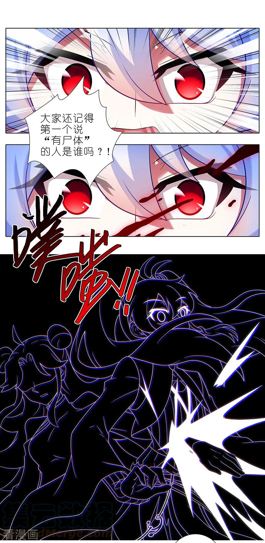 我家大师兄脑子有坑 395 危险逼近！ 第4页