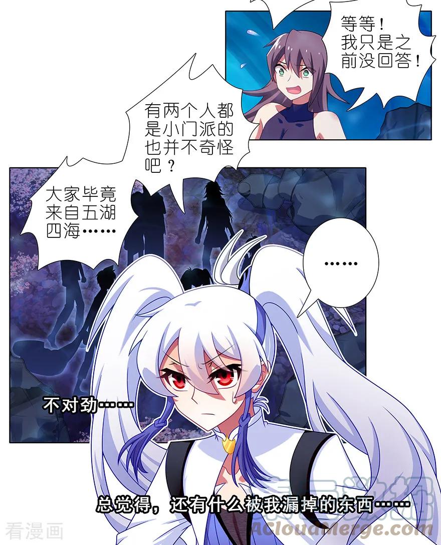 我家大师兄脑子有坑 395 危险逼近！ 第2页