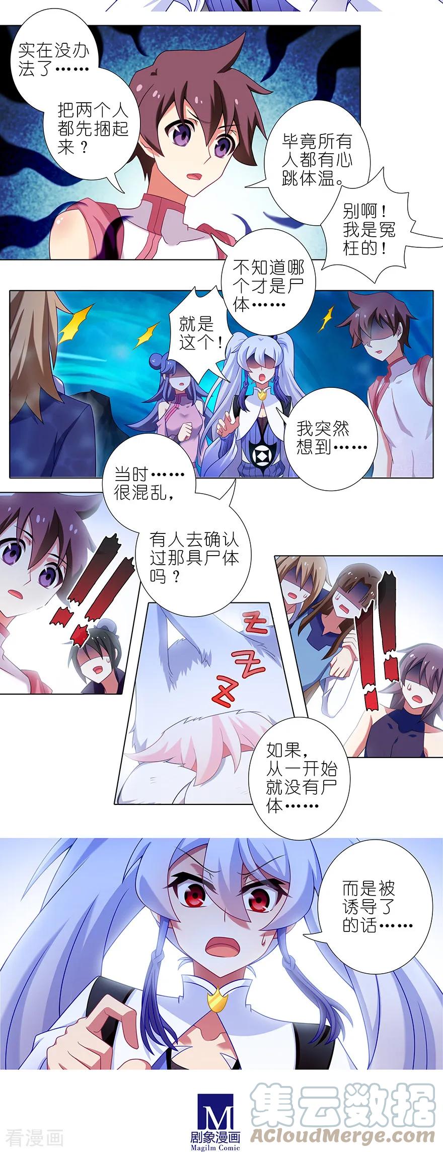 我家大师兄脑子有坑 395 危险逼近！ 第3页