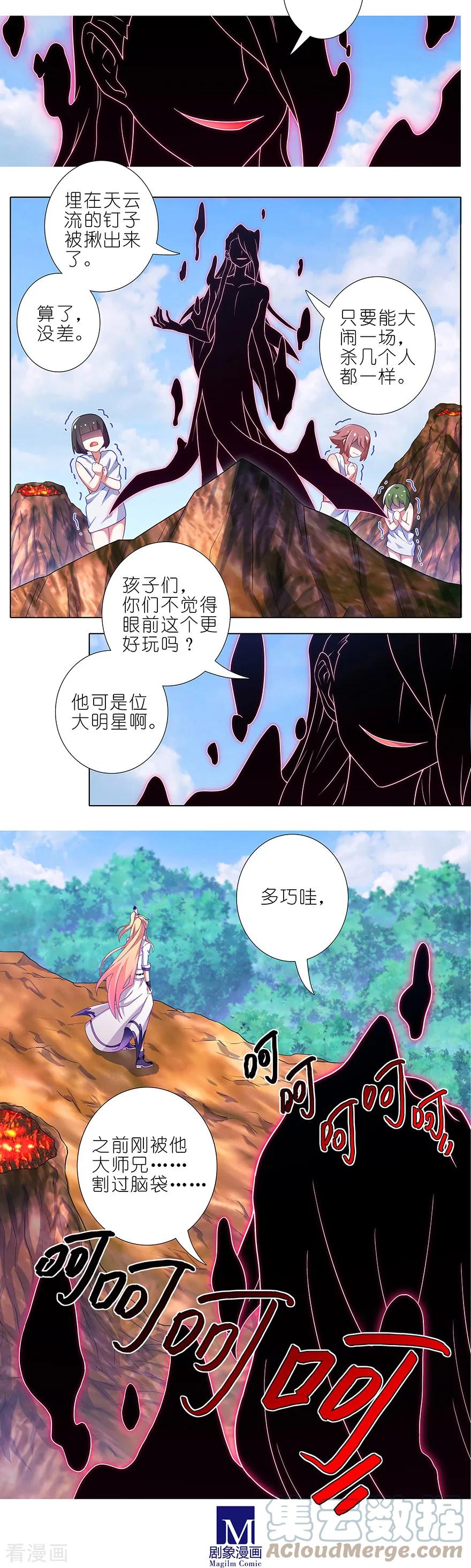 我家大师兄脑子有坑 395 危险逼近！ 第6页