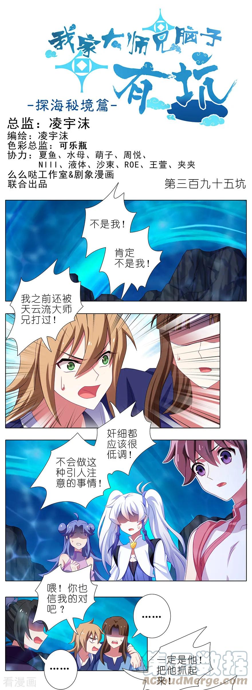 我家大师兄脑子有坑 395 危险逼近！ 第1页