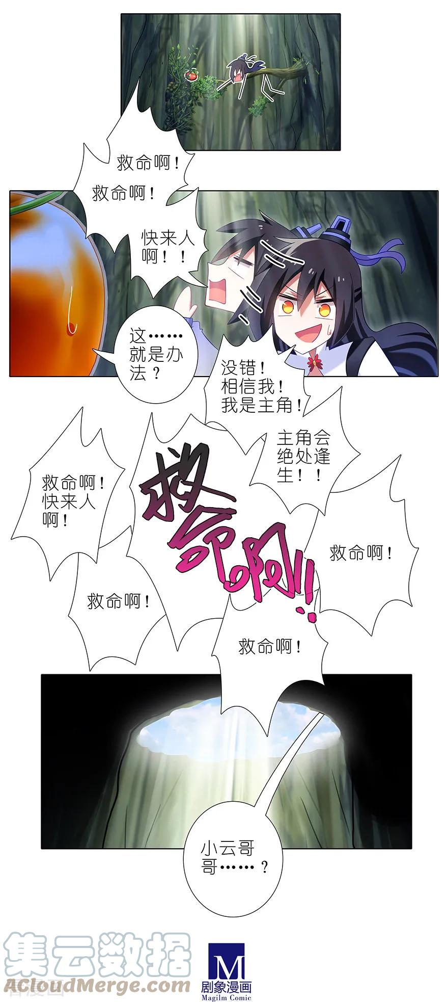 我家大师兄脑子有坑 396 天上掉下个…… 第7页