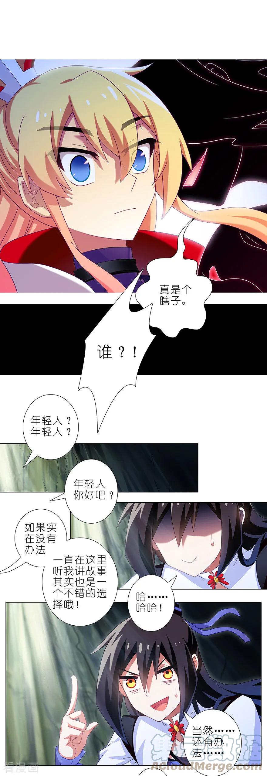 我家大师兄脑子有坑 396 天上掉下个…… 第5页
