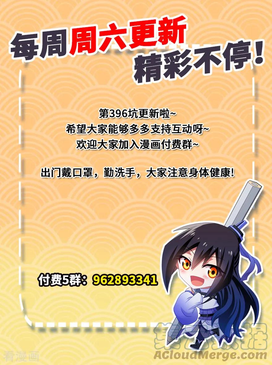 我家大师兄脑子有坑 396 天上掉下个…… 第10页