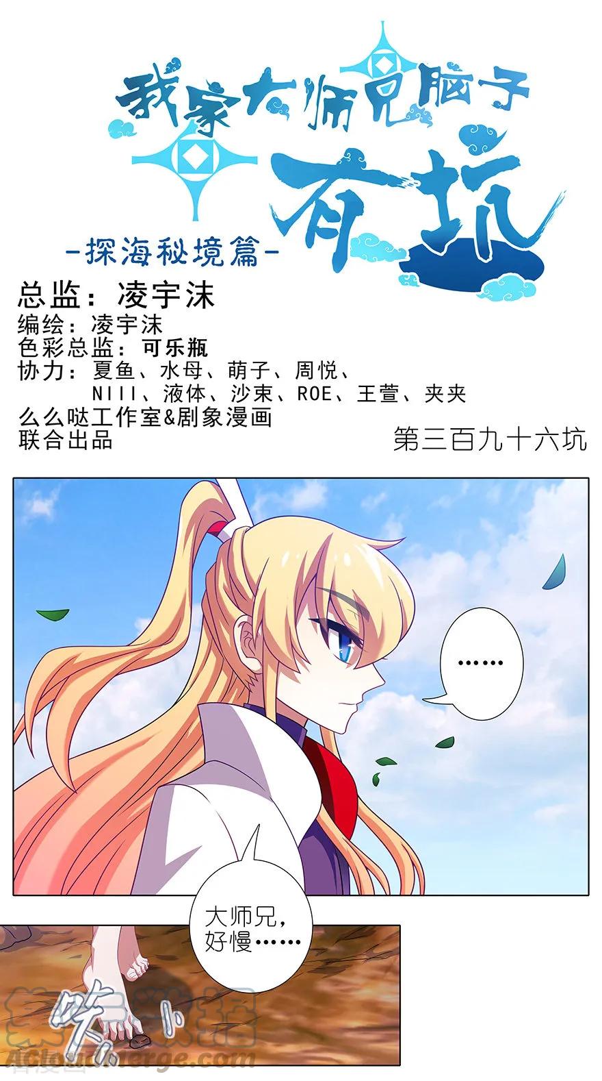 我家大师兄脑子有坑 396 天上掉下个…… 第1页