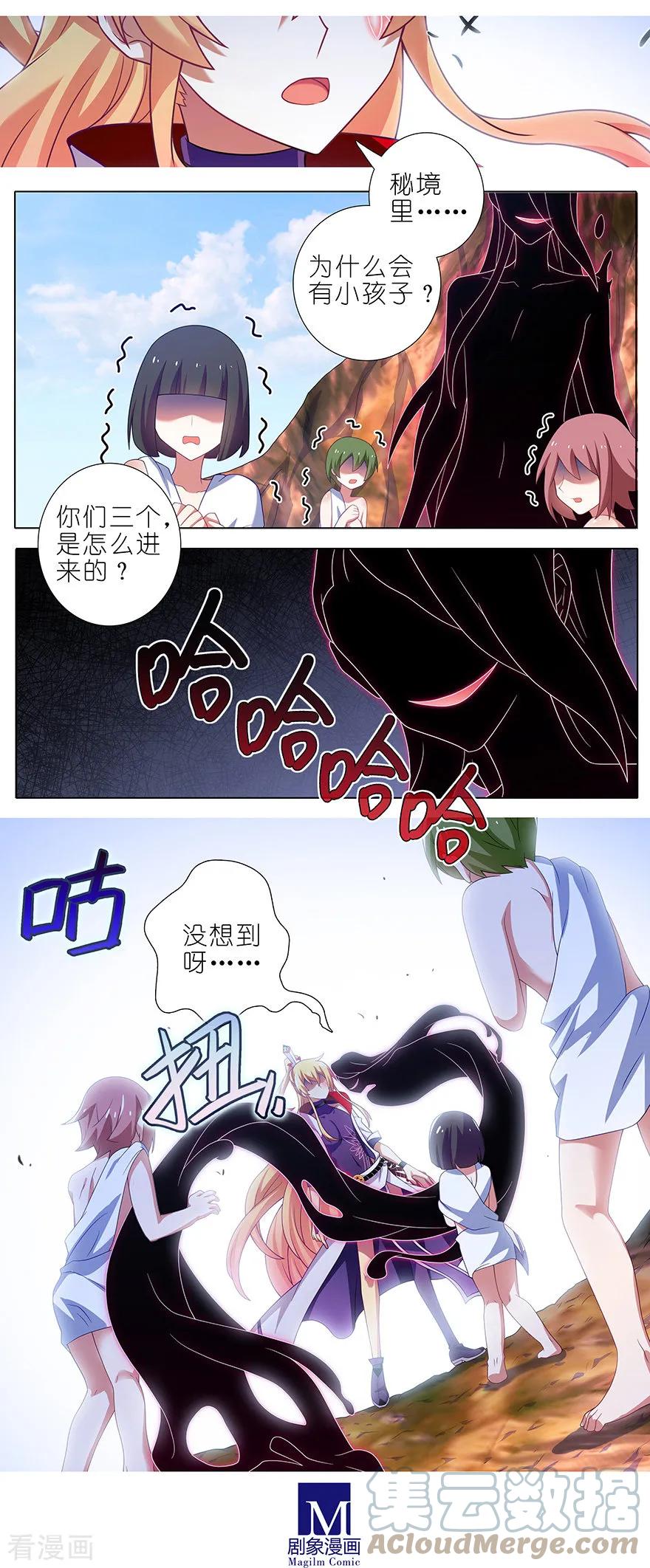 我家大师兄脑子有坑 396 天上掉下个…… 第4页