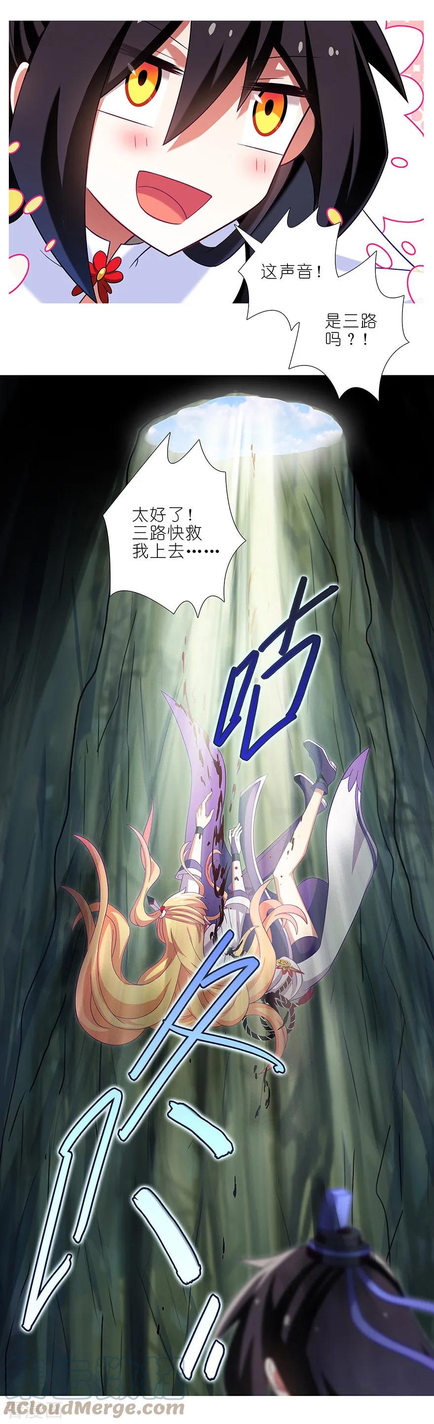 我家大师兄脑子有坑 396 天上掉下个…… 第8页