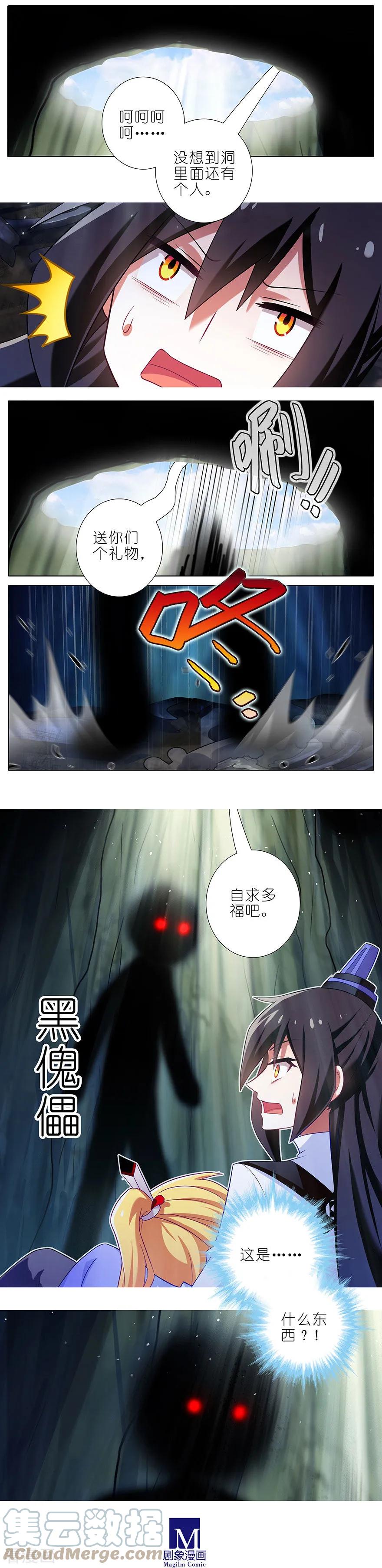 我家大师兄脑子有坑 397 救命要靠大师兄 第4页