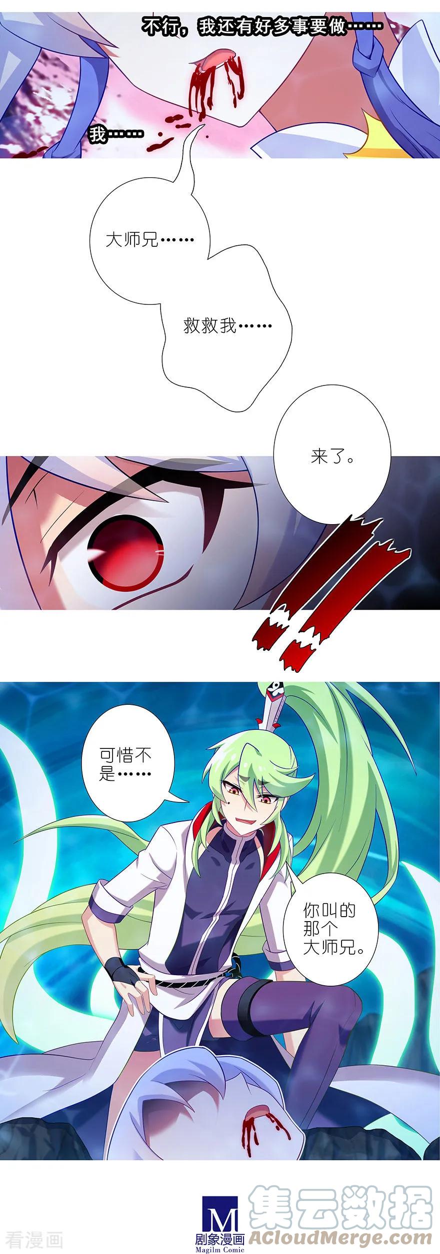 我家大师兄脑子有坑 397 救命要靠大师兄 第6页