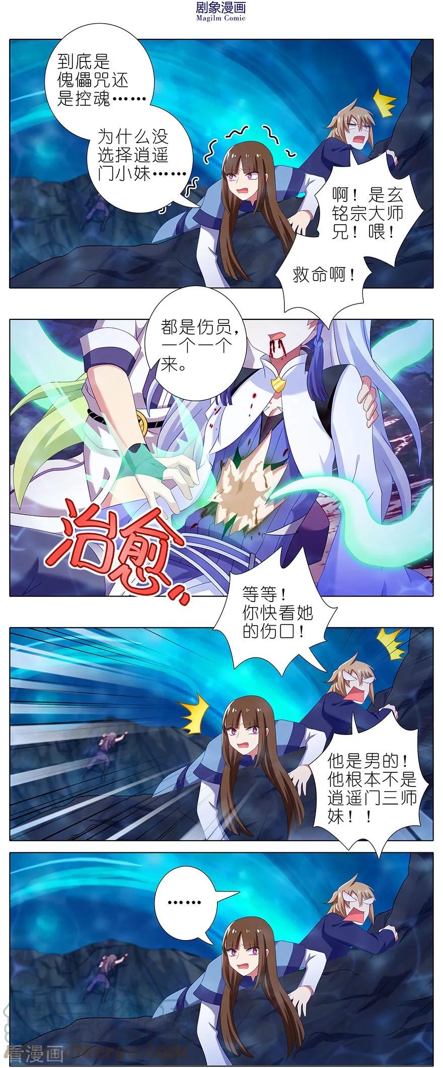 我家大师兄脑子有坑 398 来玩儿吗？我可以！ 第4页