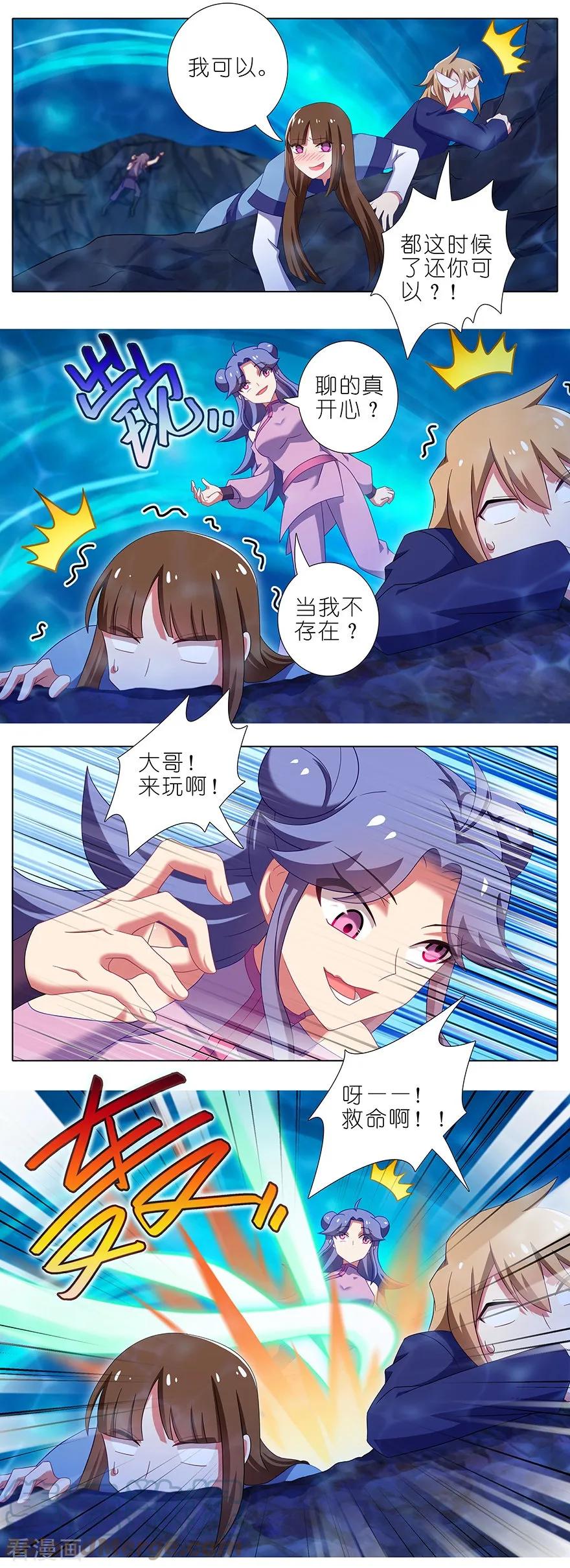 我家大师兄脑子有坑 398 来玩儿吗？我可以！ 第5页