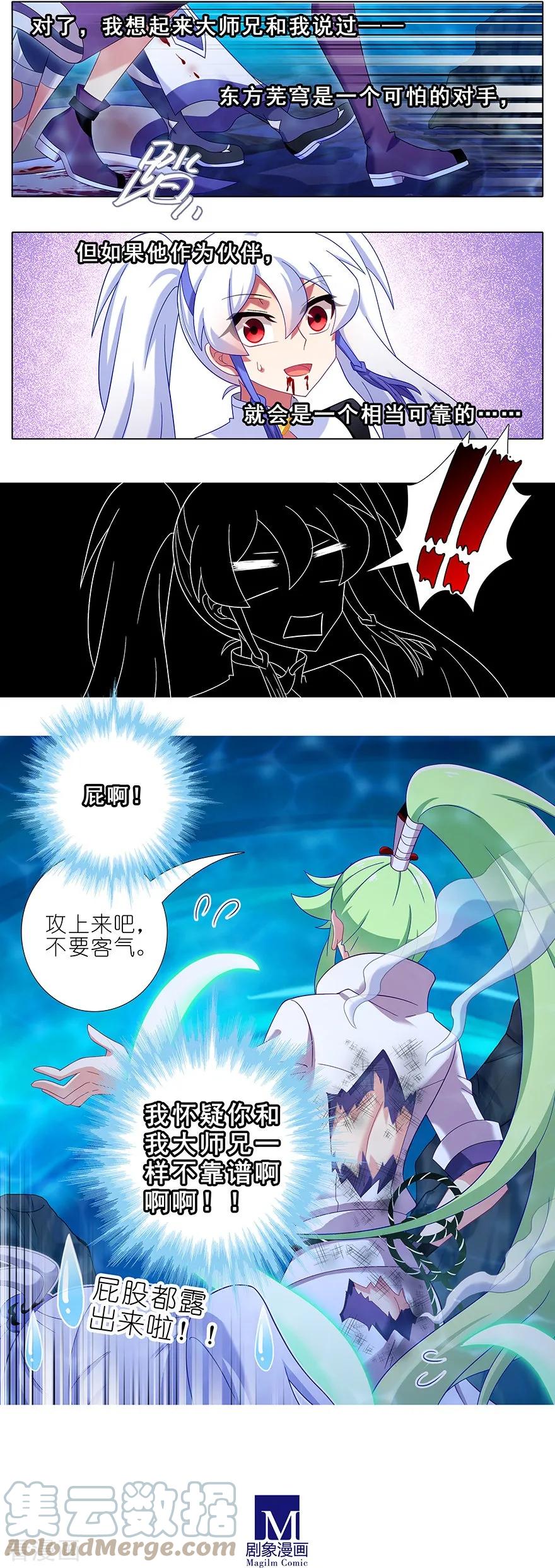 我家大师兄脑子有坑 398 来玩儿吗？我可以！ 第8页