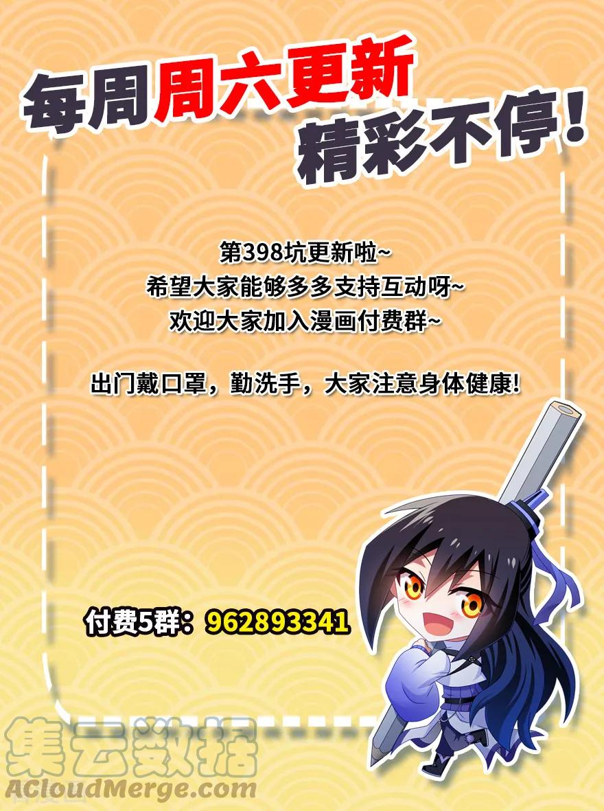 我家大师兄脑子有坑 398 来玩儿吗？我可以！ 第9页
