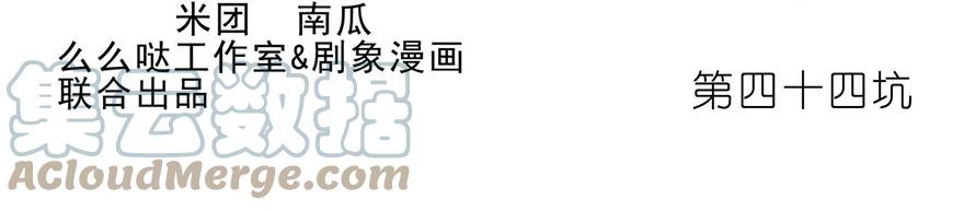 我家大师兄脑子有坑 44 第2页