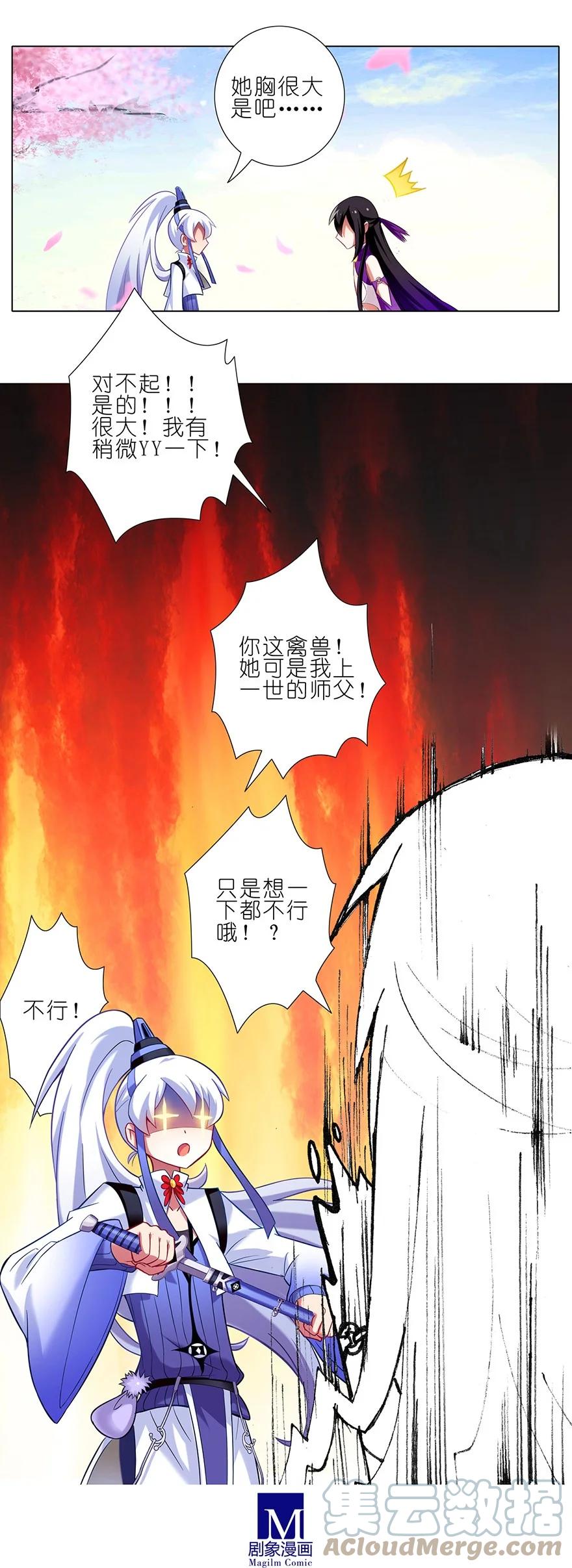 我家大师兄脑子有坑 44 第8页