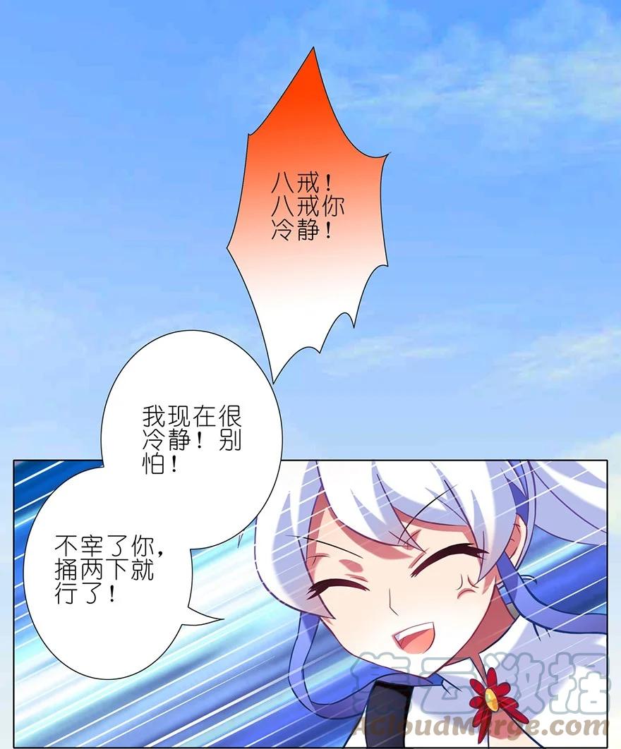 我家大师兄脑子有坑 44 第9页