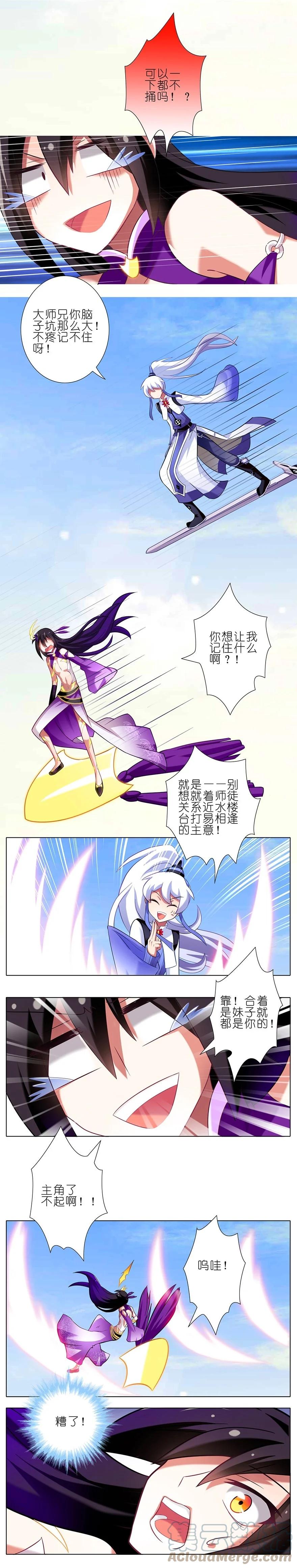 我家大师兄脑子有坑 44 第10页