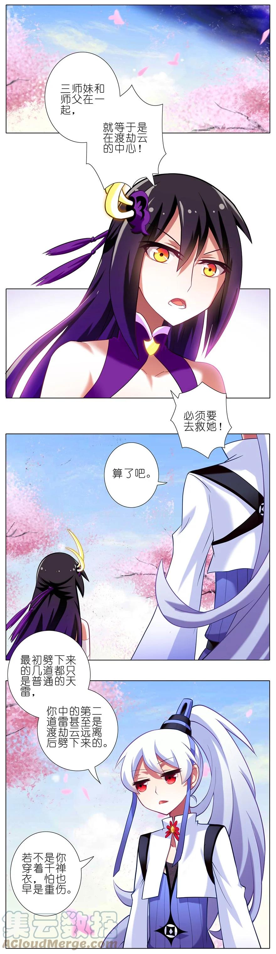 我家大师兄脑子有坑 44 第3页