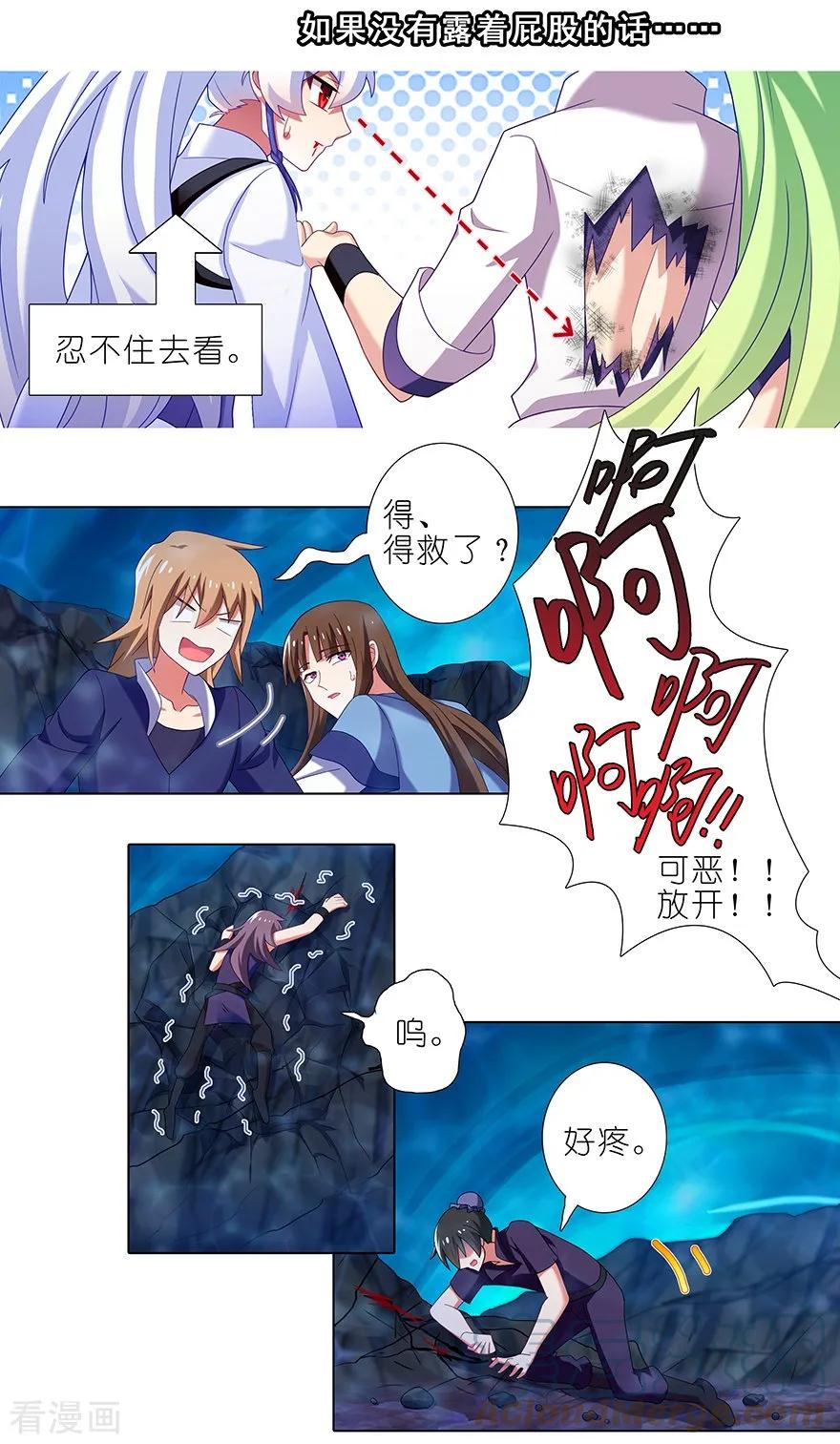 我家大师兄脑子有坑 399 这就是殒命之地？ 第3页