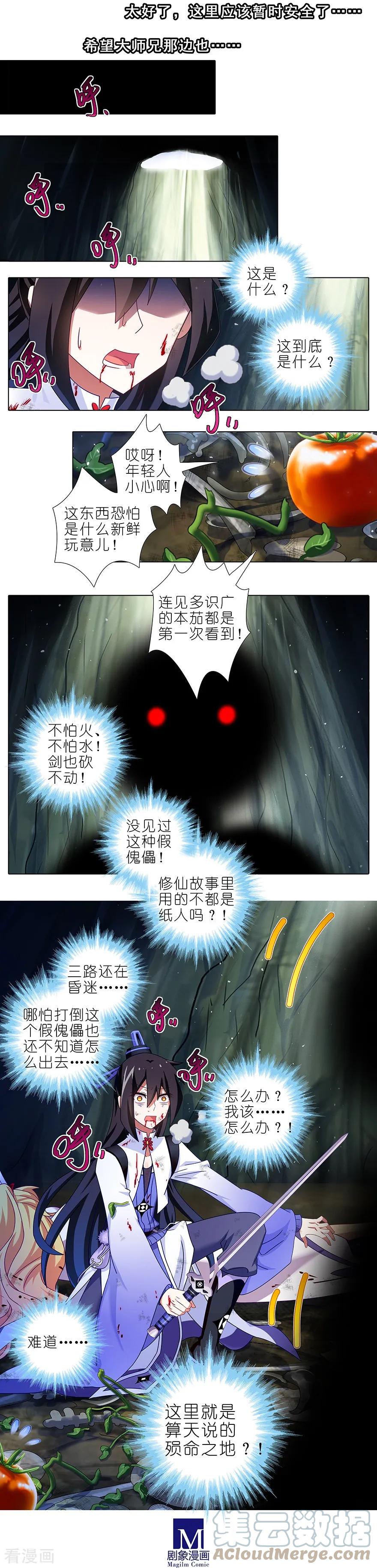我家大师兄脑子有坑 399 这就是殒命之地？ 第6页