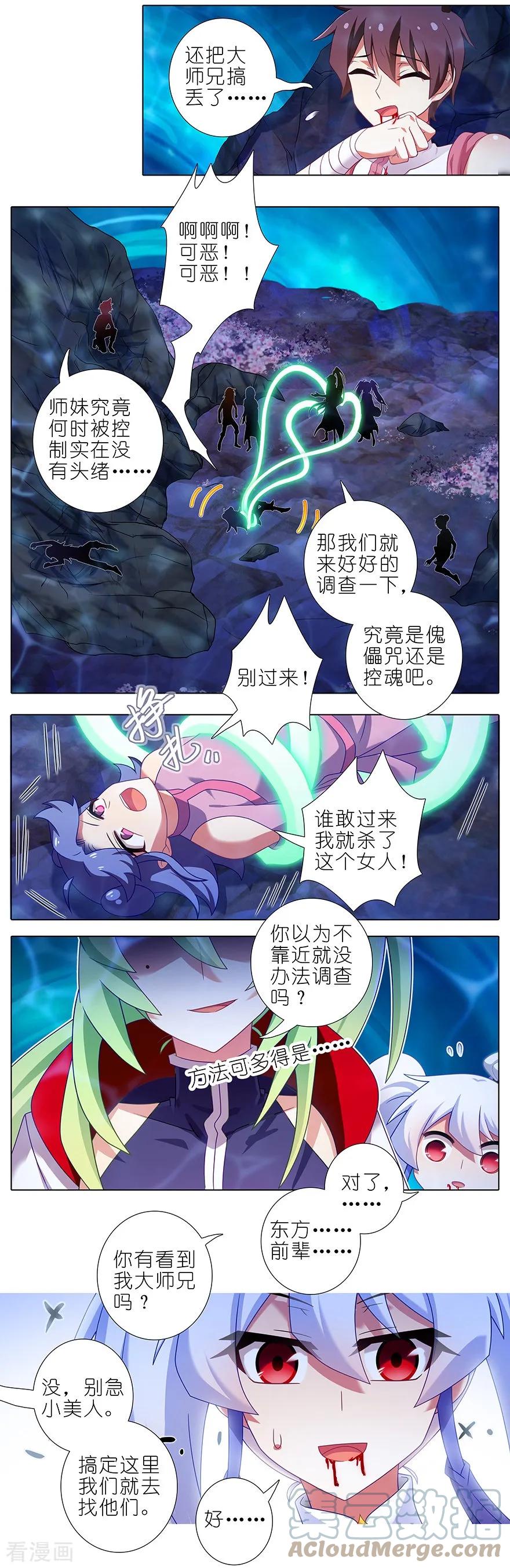 我家大师兄脑子有坑 399 这就是殒命之地？ 第5页