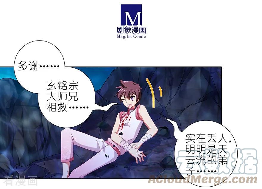 我家大师兄脑子有坑 399 这就是殒命之地？ 第4页